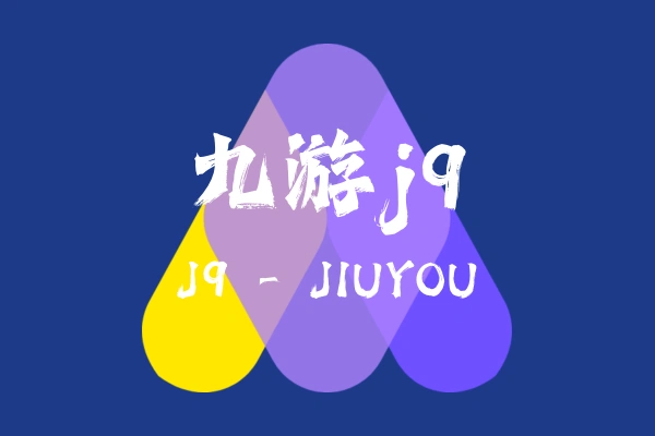ABOUT ABOUT US 上海九游j9信