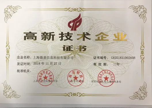 2018获得上海市高新企业资质