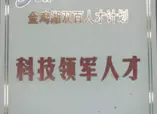 2015获得苏州工业园区领军人才