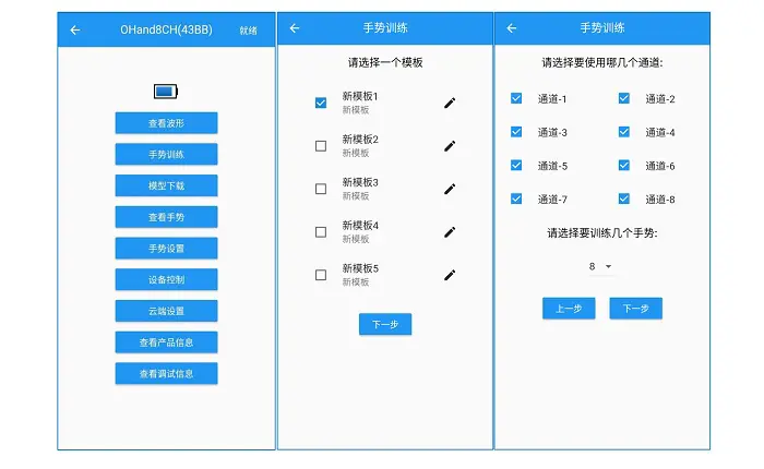 ● 在指导下完成用户手势意图神经信号录入