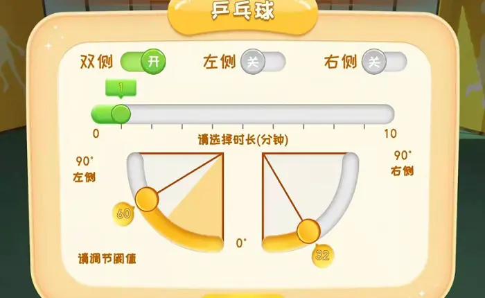 ● 内收外展设定独立的触发阈值 ● 可选