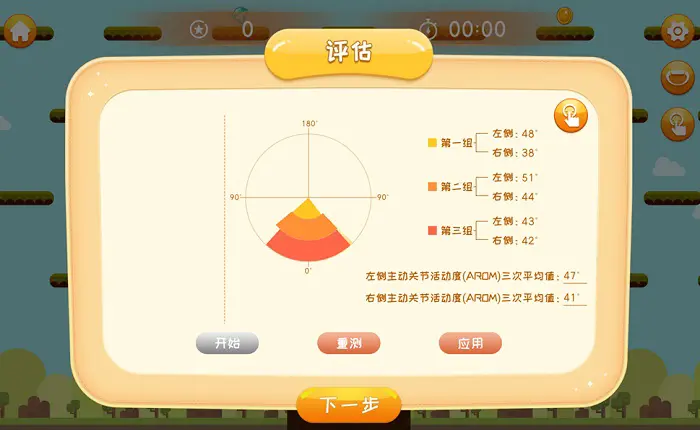 ● 游戏开始前对内收外展AROM能力进行