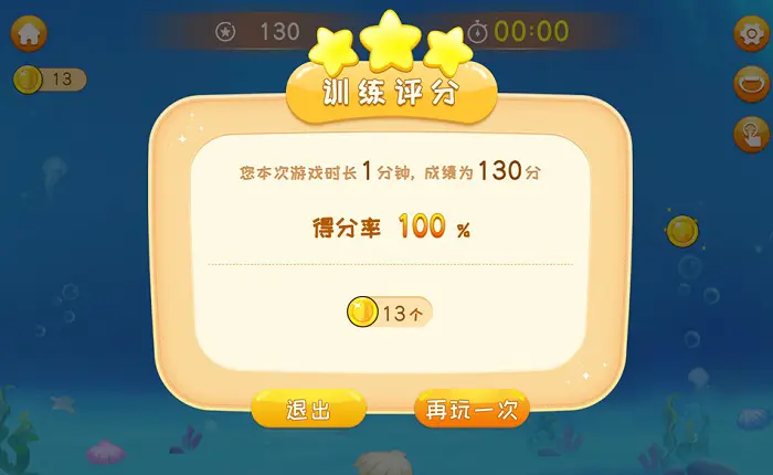 ● 游戏结束后给出得分 ● 用户实时了解