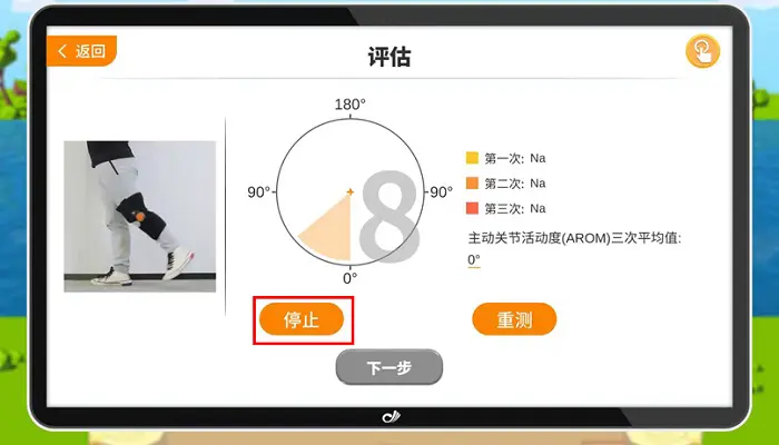 ● 后踢腿髋关节AROM评估